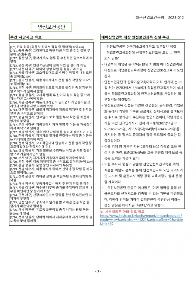 KOHA ÃÖ±Ù »ê¾÷º¸°Çµ¿Çâ 2023-012_3 KOHA ÃÖ±Ù »ê¾÷º¸°Çµ¿Çâ 2023-012_3.jpg